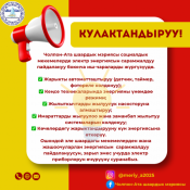 Чолпон-Ата шаардык мэриясы социалдык мекемелерде электр энергиясын сарамжалдуу пайдалануу боюнча иш-чараларды жүргүзүүдө.