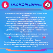 Кулактандыруу!